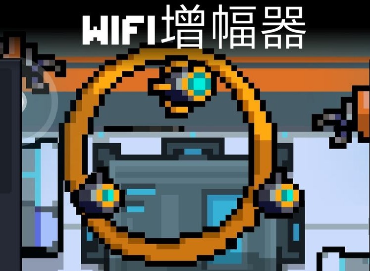 《元气骑士》WIFI增幅器怎么样 WIFI增幅器攻略