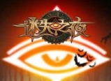 《迷失之夜》胆小狮子玩法攻略