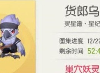 一起来捉妖货郎乌属性详解