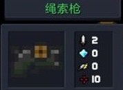 元气骑士绿色武器绳索枪介绍