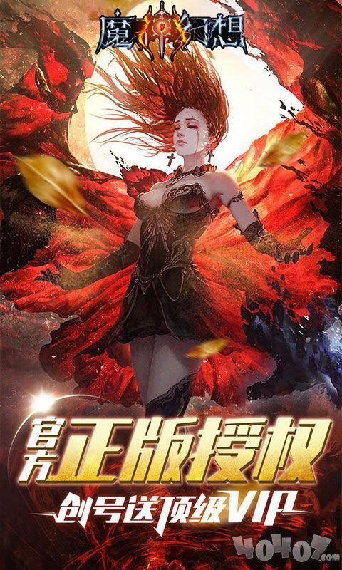 魔神幻想