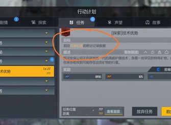 《第二银河》声望任务攻略