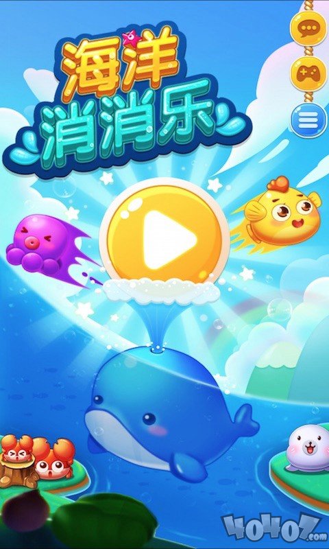 海洋消消乐