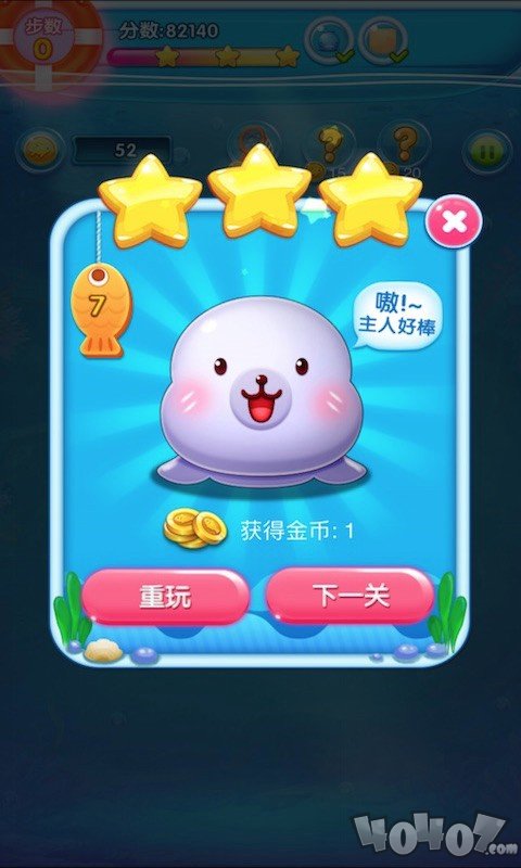 海洋消消乐