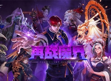 《地下城与勇士》DNF再战魔界上线 大量更新实装