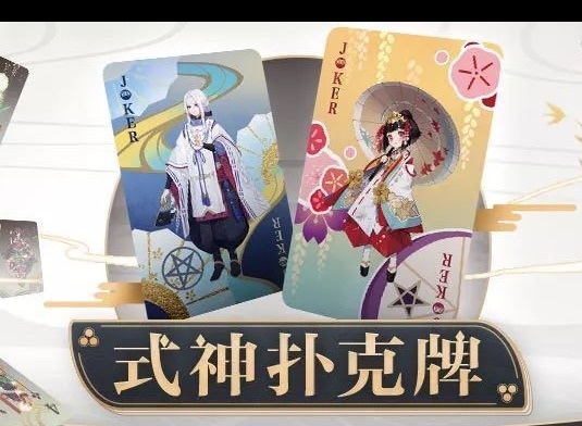 《阴阳师》式神扑克牌活动 扑克牌快速收集攻略