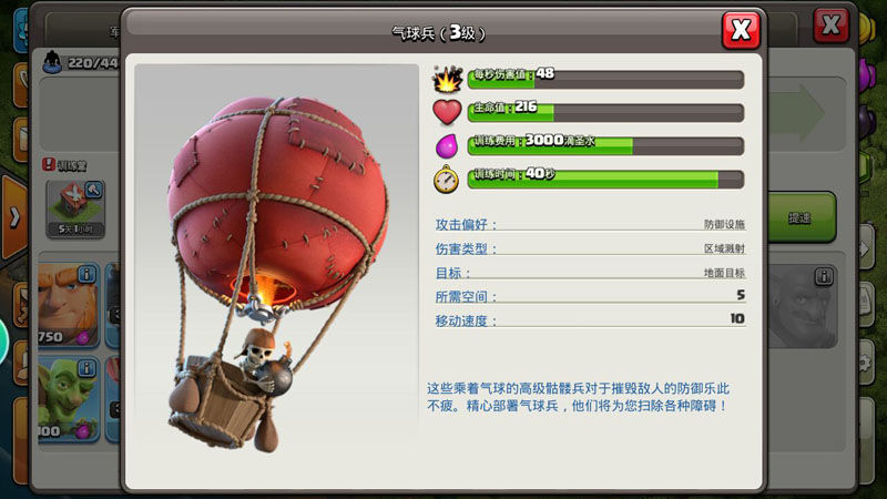《部落冲突》家乡世界空军兵种怎么用 空军使用攻略