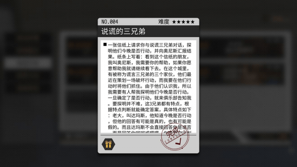 VGAME消零世界异闻攻略说谎的三兄弟触发条件