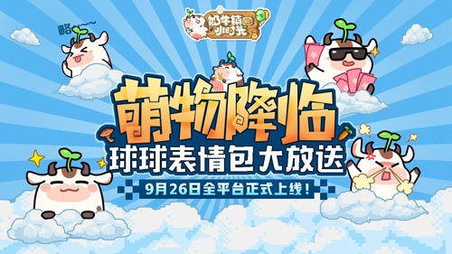奶牛镇的小时光 萌系游戏 登录全平台