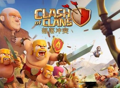 《部落冲突》9月平衡性调整公告