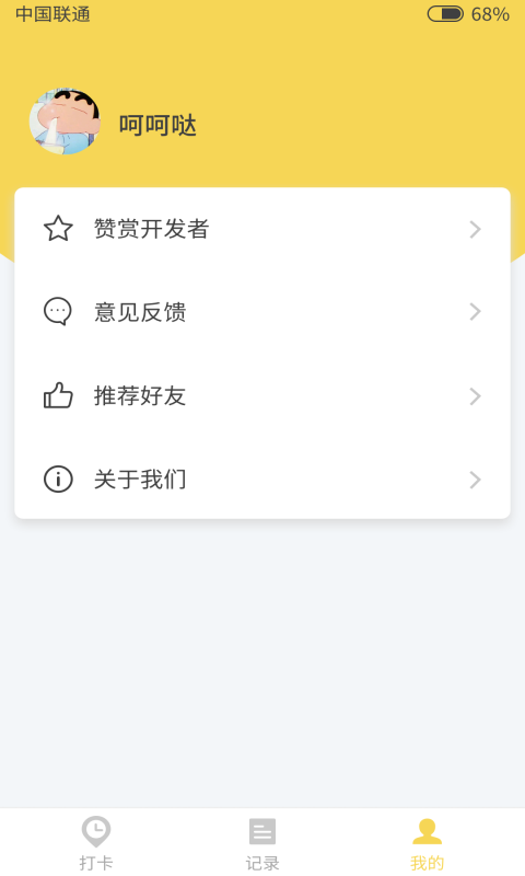 戒烟日记截图