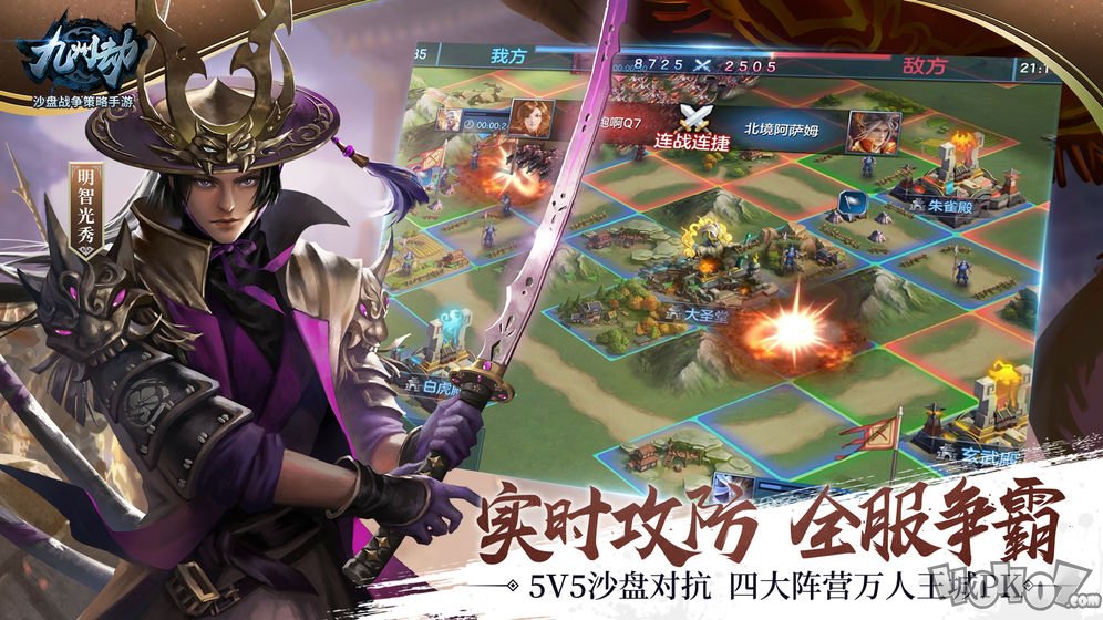 九州劫