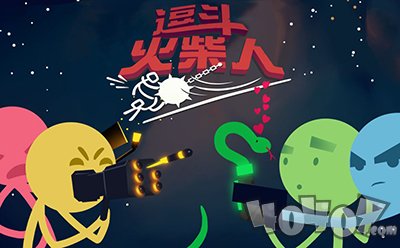 逗斗火柴人