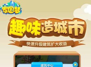 《家国梦》爱心快速获得攻略