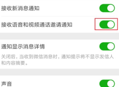 《微信》接不到语音通话解决办法