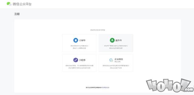 《微信》公众号申请步骤教程