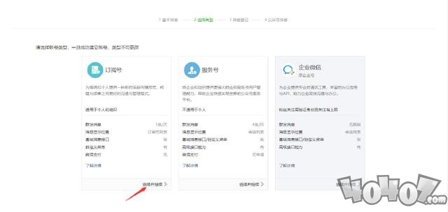 《微信》公众号申请步骤教程