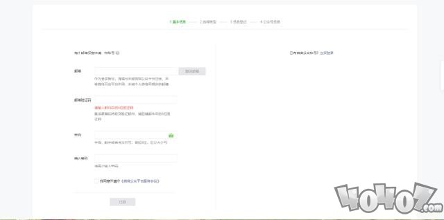 《微信》公众号申请步骤教程
