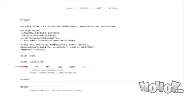 《微信》公众号申请步骤教程
