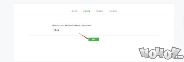 《微信》公众号申请步骤教程