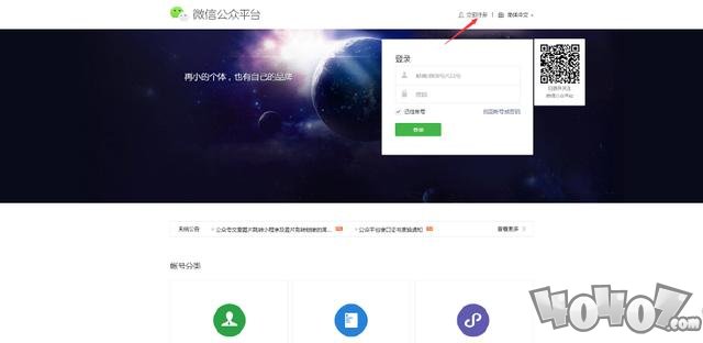 《微信》公众号申请步骤教程