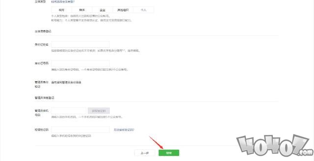 《微信》公众号申请步骤教程