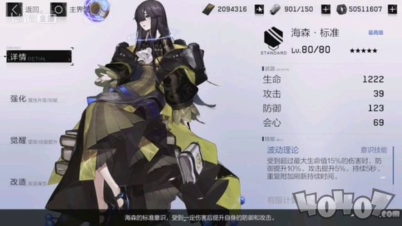 战双帕弥什海森意识套装厉害吗 海森意识套装详解