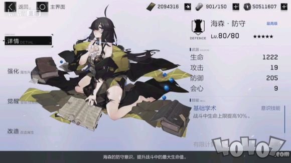 战双帕弥什海森意识套装厉害吗 海森意识套装详解