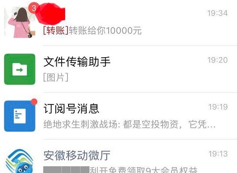 微信恶搞转账金额方法介绍
