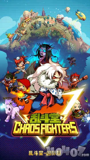 乱斗堂