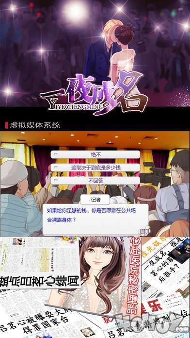 一夜成名