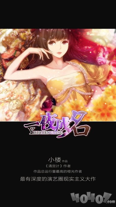 一夜成名