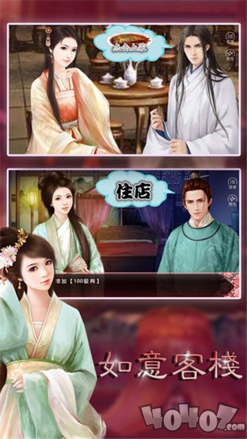 如意客栈