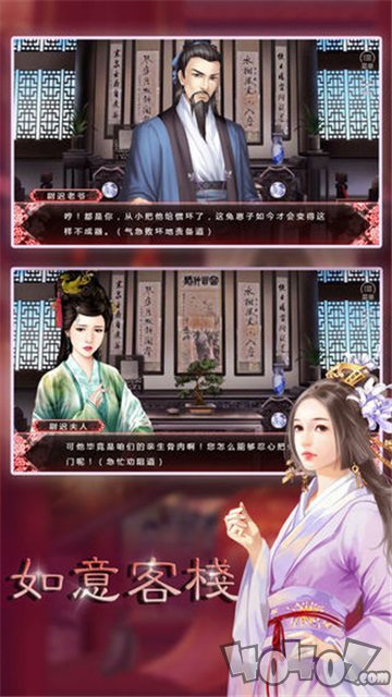 如意客栈