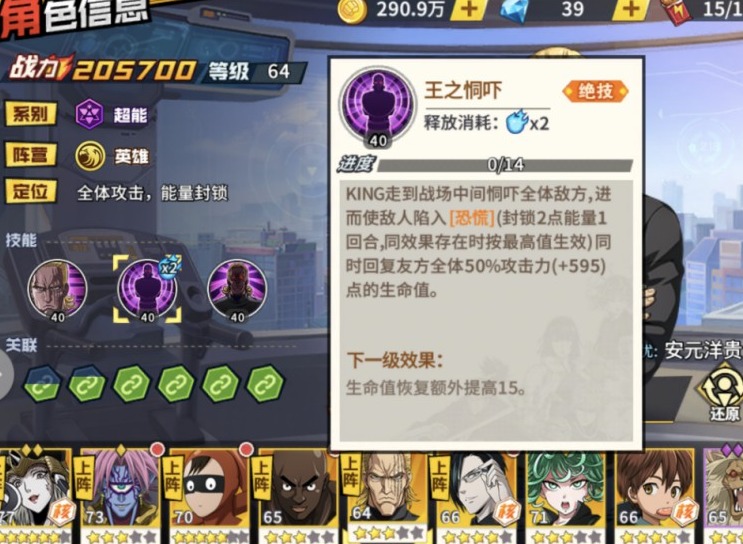 《一拳超人》手游king阵容克制攻略
