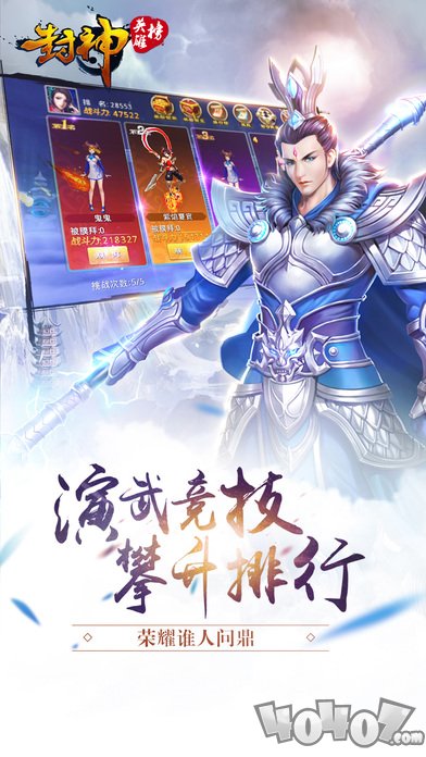封神英雄榜
