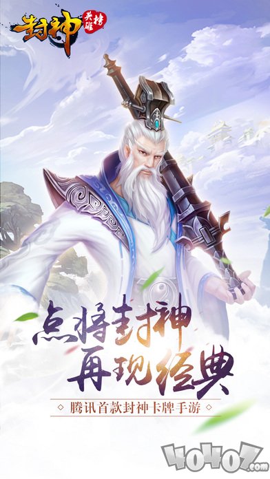 封神英雄榜
