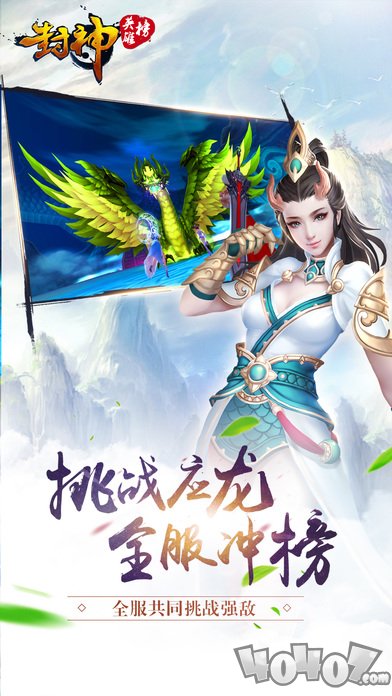 封神英雄榜