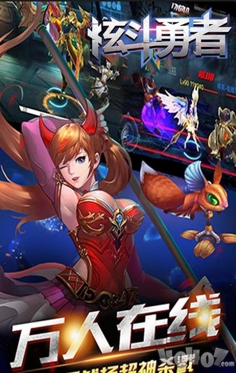 炫斗勇者