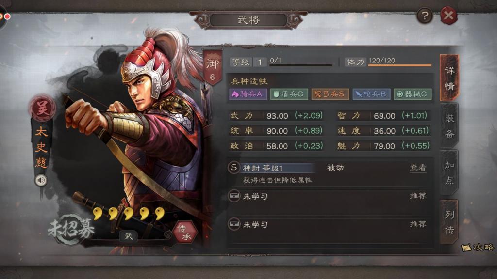 三国志战略版之武将太史慈如何使用 战法学习及阵容搭配
