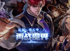 《地下城与勇士》再战魔界无法编队怎么办 无法编队问题解决