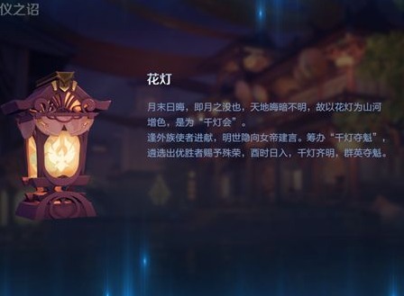 王者荣耀花灯有什么用？