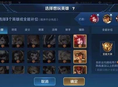 王者荣耀排位怎么设置常用英雄？
