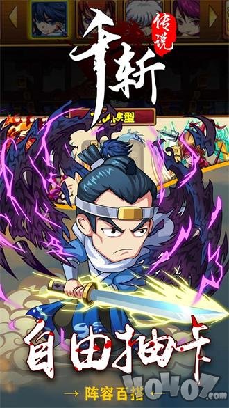 千斩传说