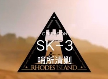 明日方舟碳素怎么刷 碳本据地清剿SK-3攻略