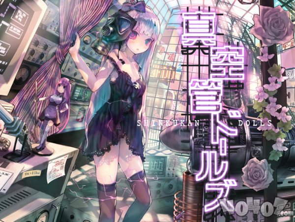 真空管人偶