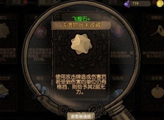 迷失之夜秘宝效果一览 秘宝有什么用