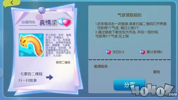 蚂蚁虫虫大作战