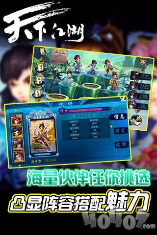 天下江湖