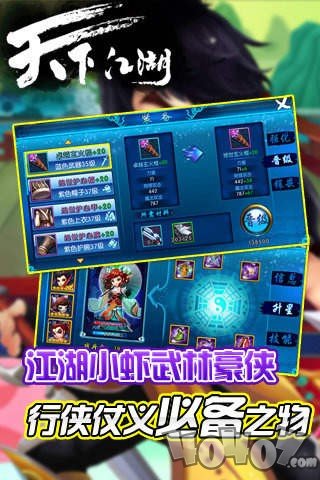 天下江湖